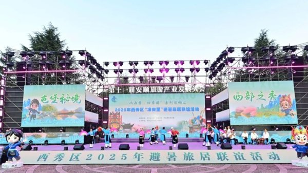 配资炒股开户网站 西秀区2025年避暑旅居联谊活动燃情启幕